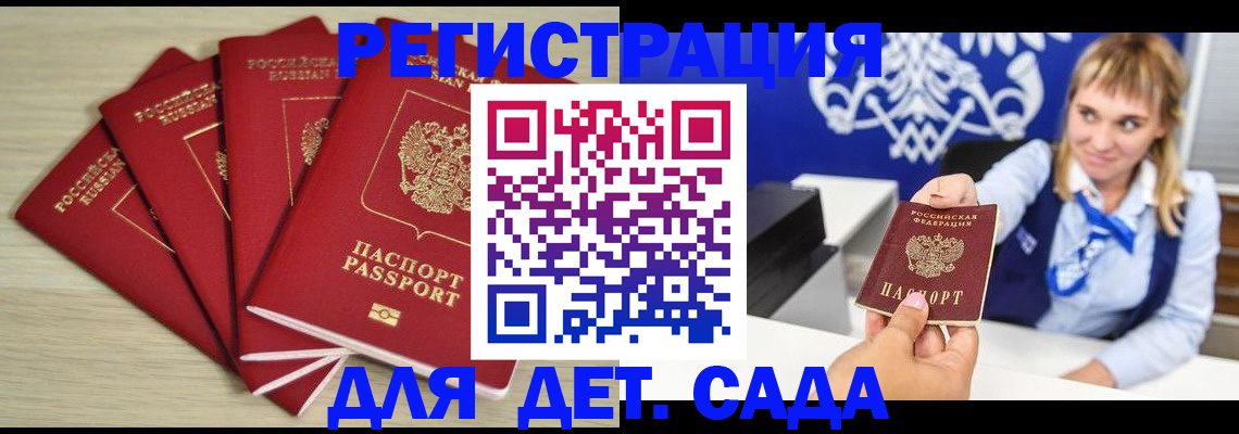 прописка 2025 в Краснокаменске