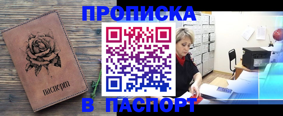 прописка для школы в Краснокаменске