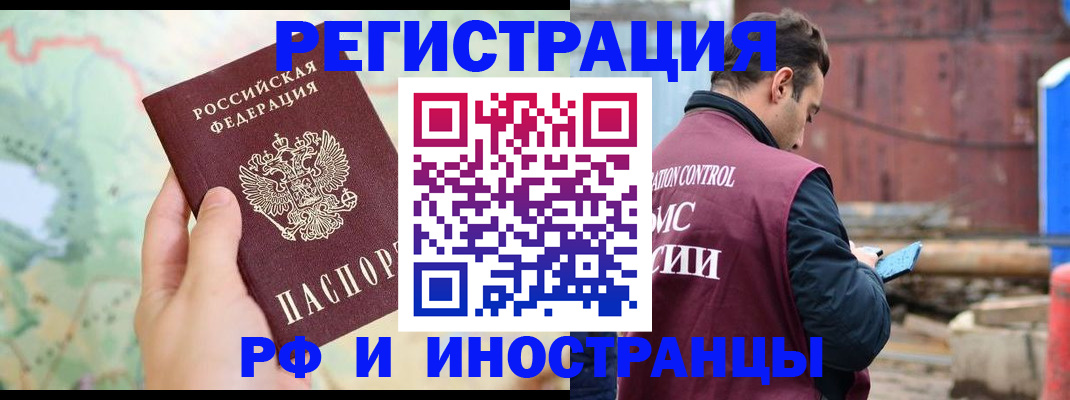 временная регистрация законно в Краснокаменске