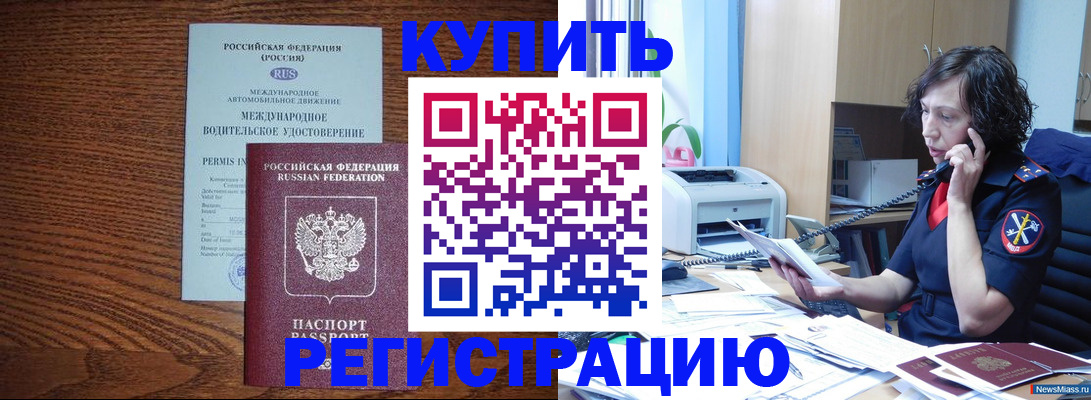 прописка поиск в Краснокаменске