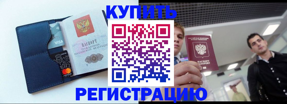 прописка иностранных граждан в Краснокаменске