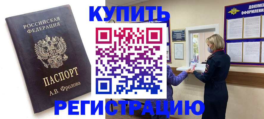 прописка гарантия в Краснокаменске